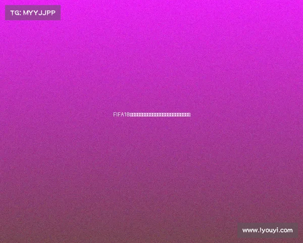 FIFA18世界杯巴塞罗那征战之路荣耀与梦想再度燃起绿茵传奇