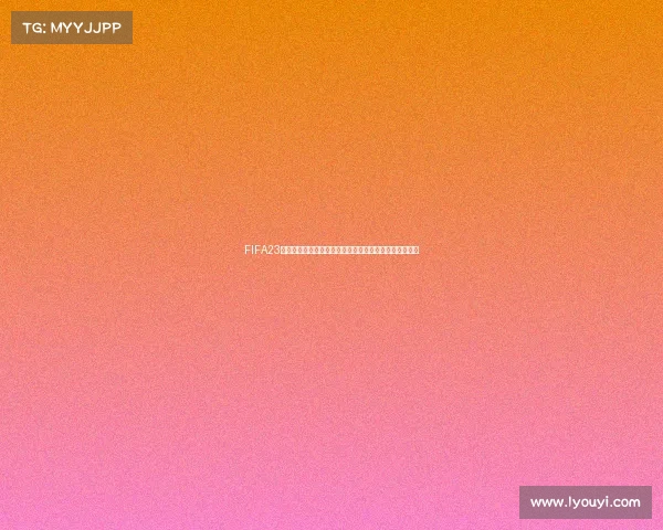 FIFA23菲戈领衔世界杯传奇球星巅峰对决全景回顾赛事解析特辑 FIFA23菲戈领衔世界杯传奇球星巅峰对决全景回顾赛事解析特辑